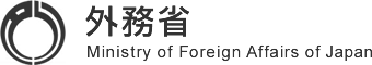 外務省 Ministry of Foreign Affairs of Japan